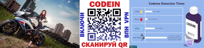 где продают Няндома Codein напиток Lean (лин)